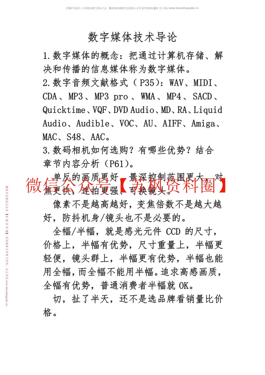 数字媒体技术导论
